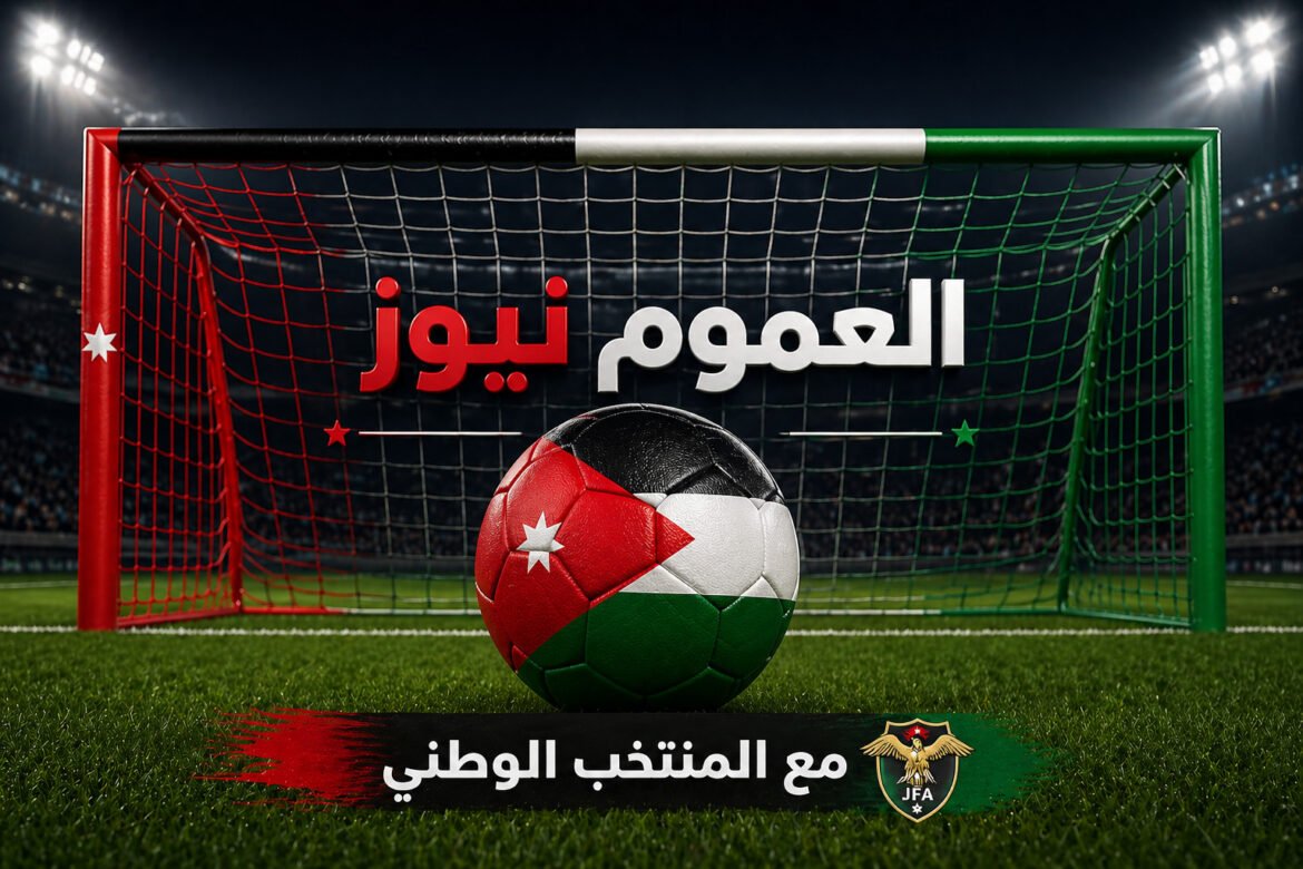 Soccer ball in Jordan flag colors rests at the goal line on a green field under stadium lights, with Arabic text and federation crest in the foreground.