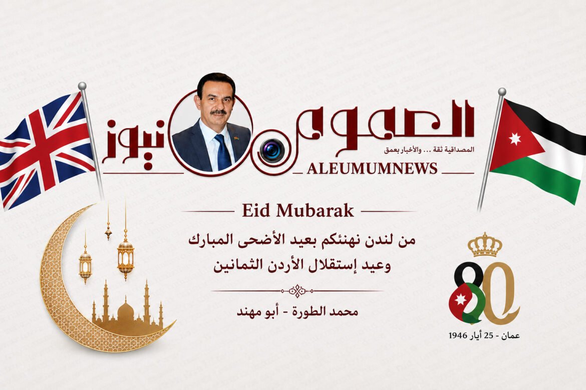 Eid Mubarak banner featuring UK and Jordan flags, a portrait, and Arabic greeting with a gold crescent and mosque silhouette.