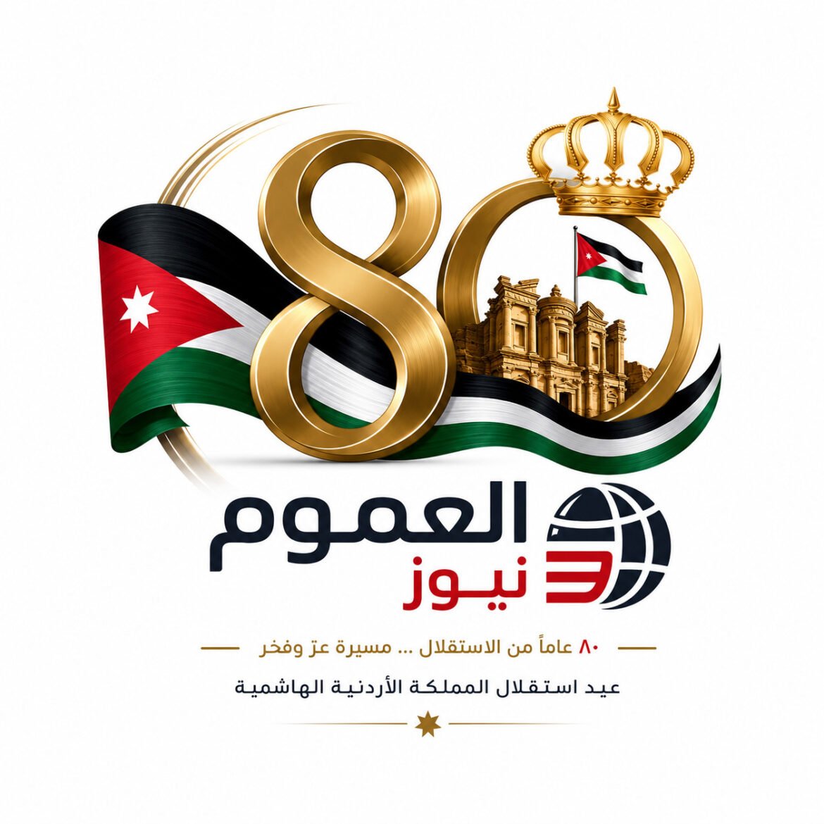 Gold 80 emblem with Jordan flag, crown, and landmark imagery celebrating 80 years of Jordanian independence (Arabic caption visible).