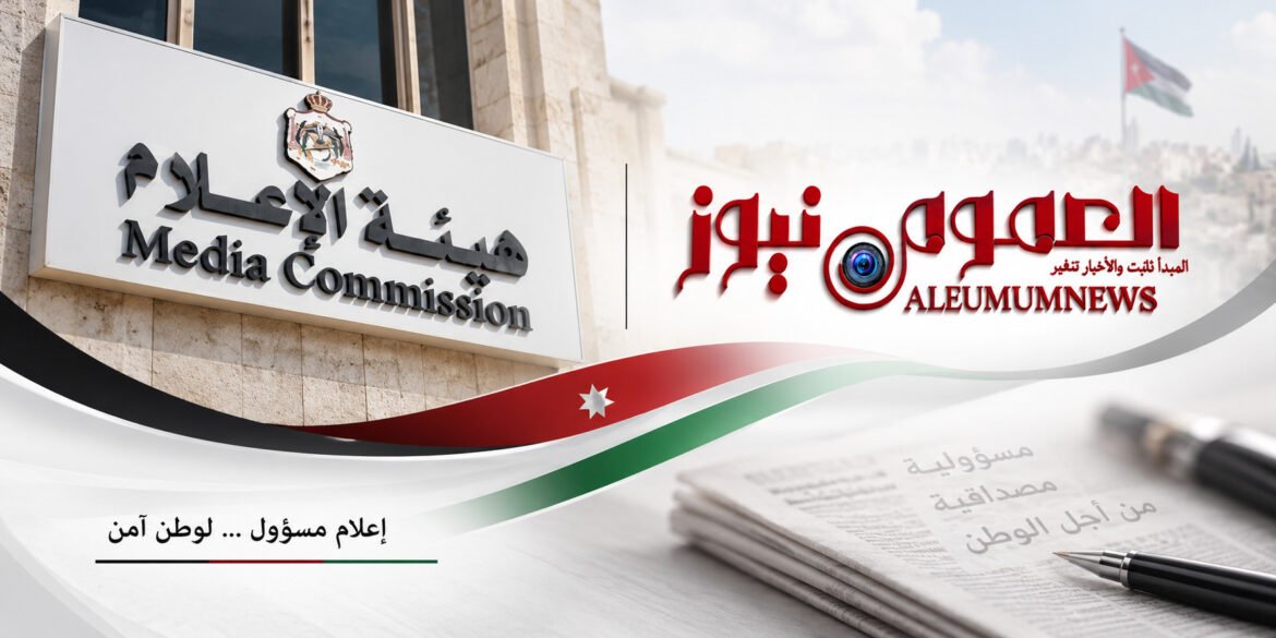 Signage for the Media Commission alongside the AleumumNews branding on a curved banner with a Jordan flag in the background.